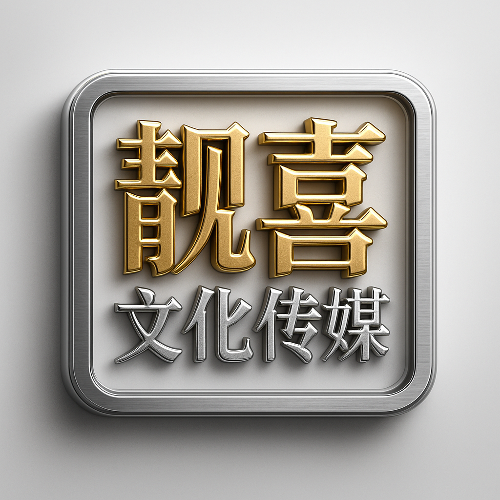 靓喜文化传媒Logo