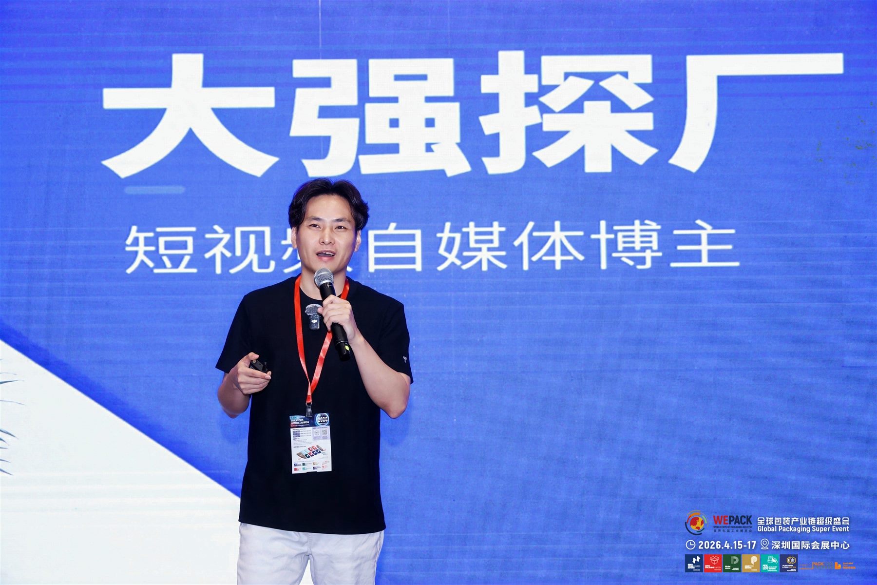 大强探厂在制造业行业活动演讲